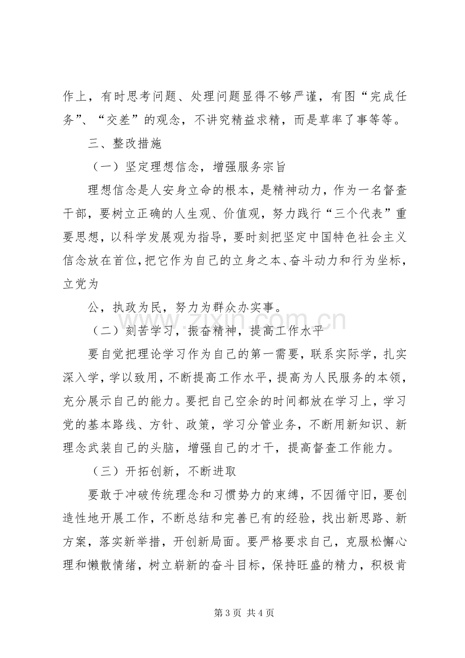 五查五纠学习体会：自我剖析新自我3.docx_第3页