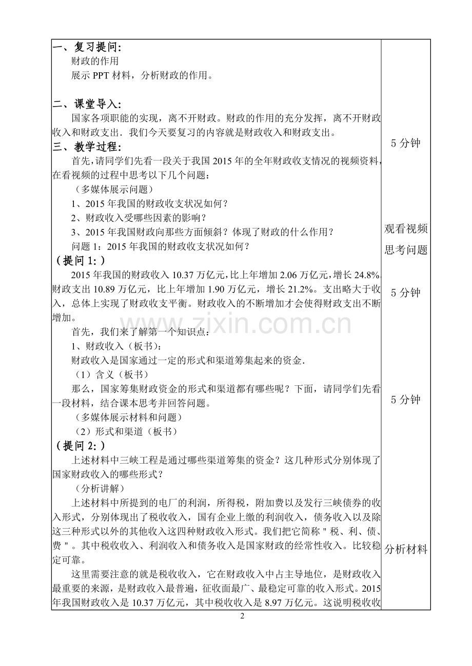 财政收入和支出信息技术整合课件.doc_第2页