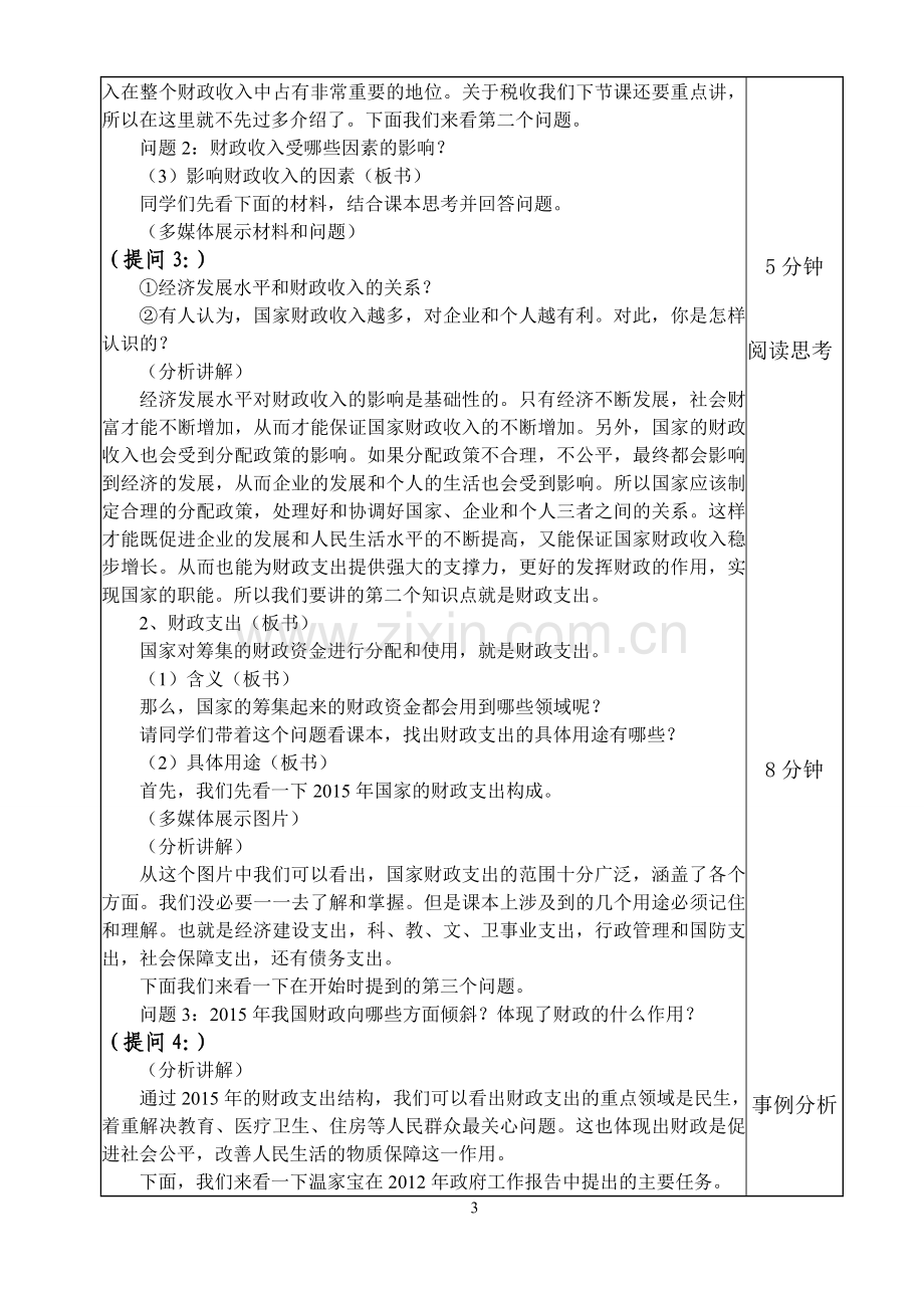 财政收入和支出信息技术整合课件.doc_第3页