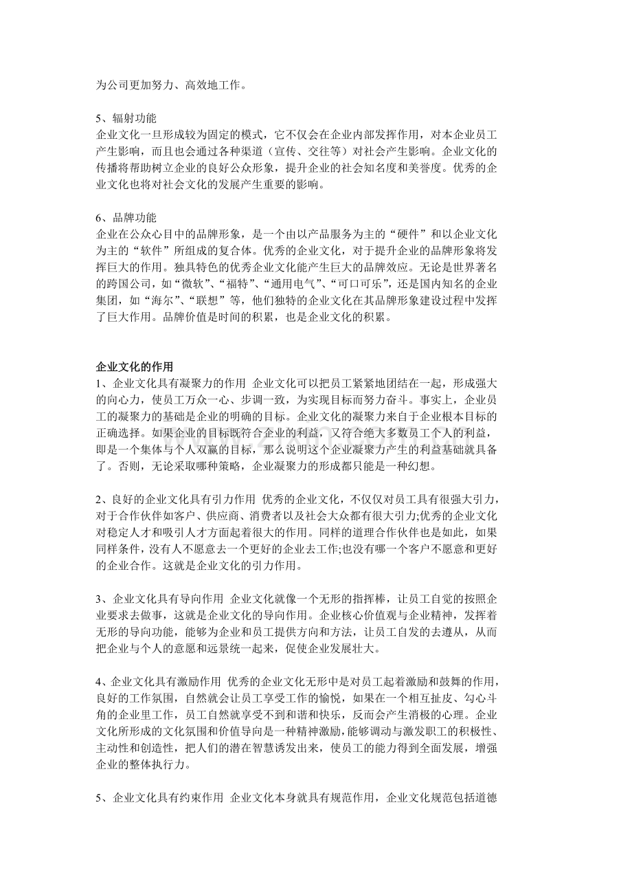 企业文化对企业的发展有什么作用.doc_第2页