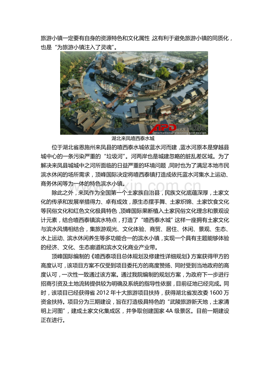 文化旅游小镇规划.doc_第2页