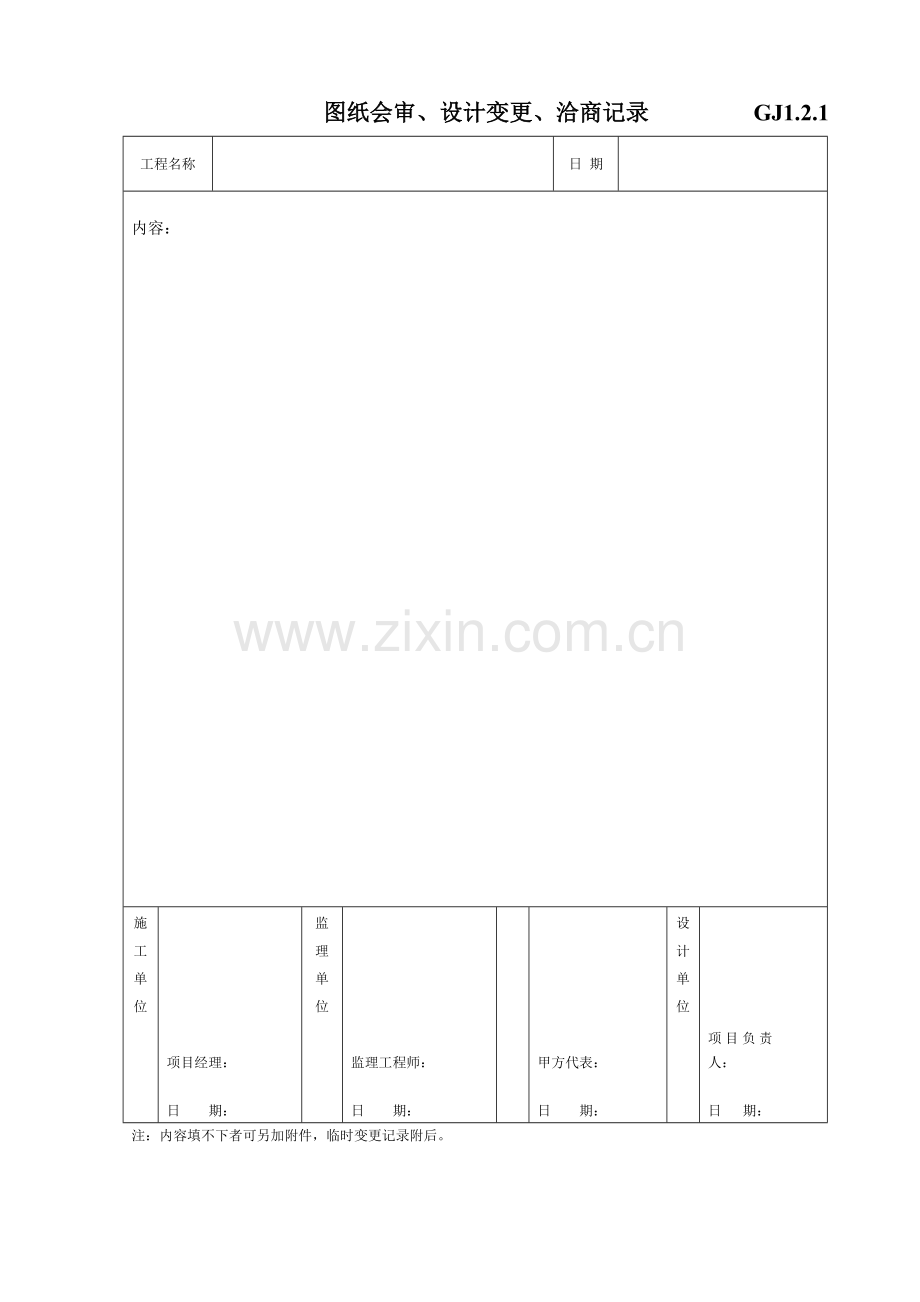 钢结构竣工验收资料表格[完整].doc_第3页