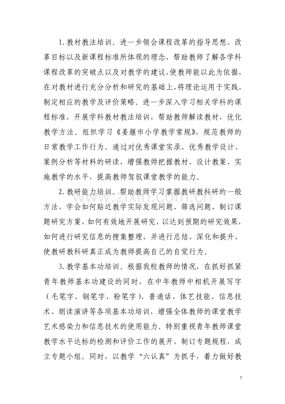 2017年教师培养培训计划.doc_第3页