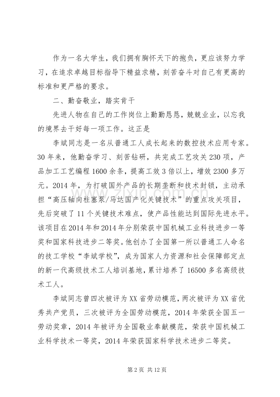 第一篇：学习优秀党员体会心得学习优秀党员先进事迹体会心得.docx_第2页