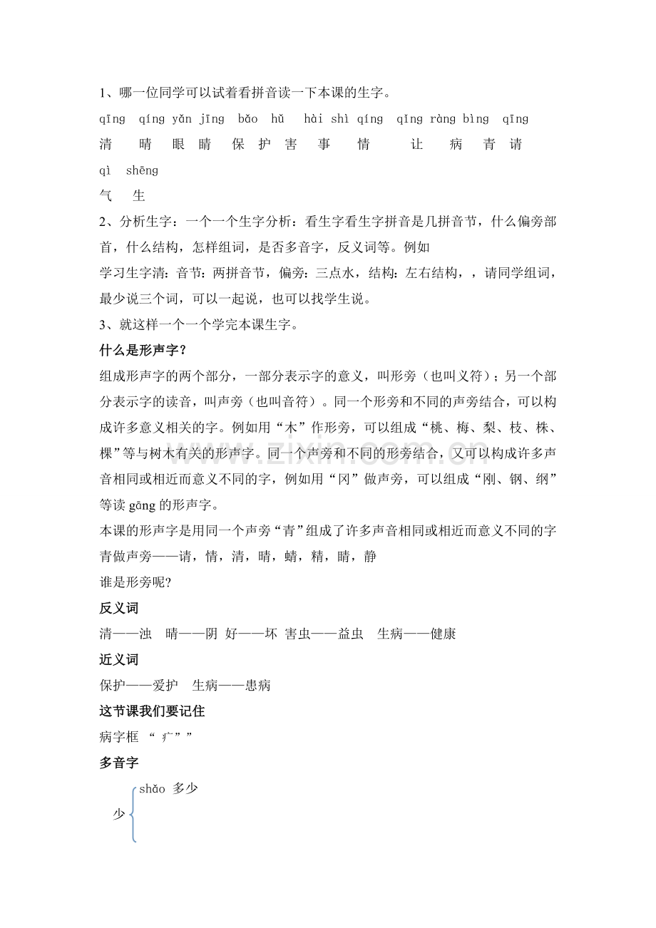 小学一年级语文下册识字3小青蛙教学设计.doc_第2页