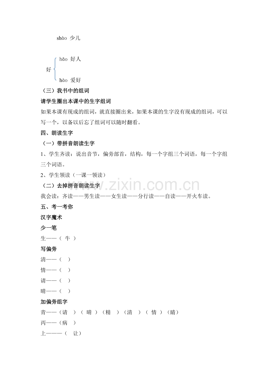 小学一年级语文下册识字3小青蛙教学设计.doc_第3页