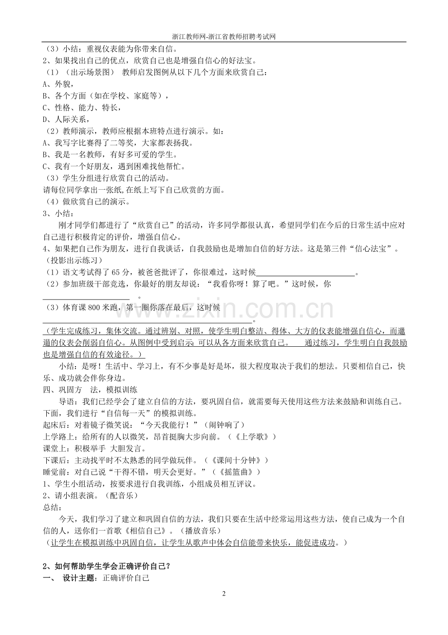 心理健康C证-面试资料大全2015年(高中组).doc_第2页