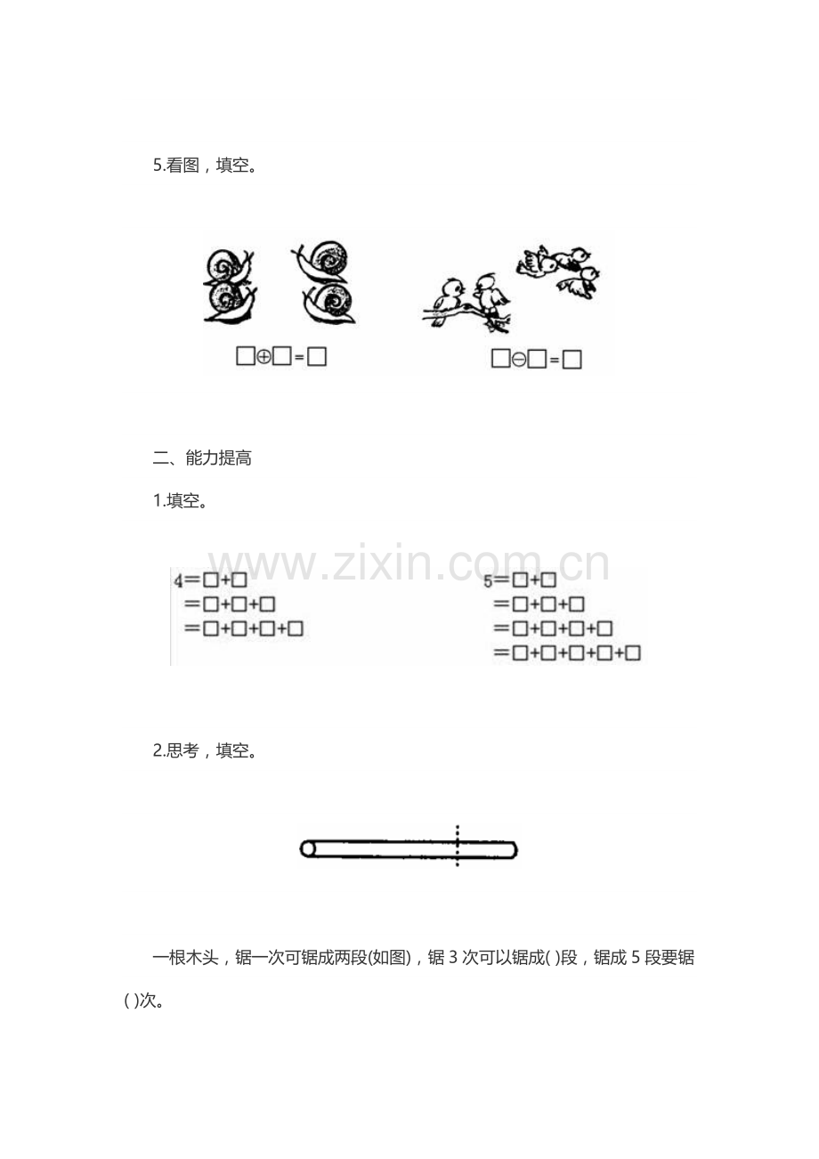 小学数学人教一年级5以内的加减法练习题.docx_第2页