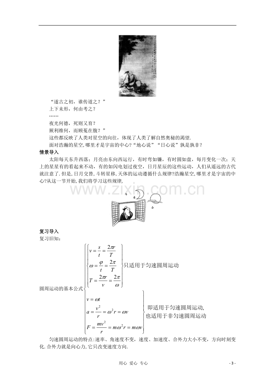 四川省射洪县射洪中学高中物理《行星的运动》教案(1)-新人教版必修2.doc_第3页