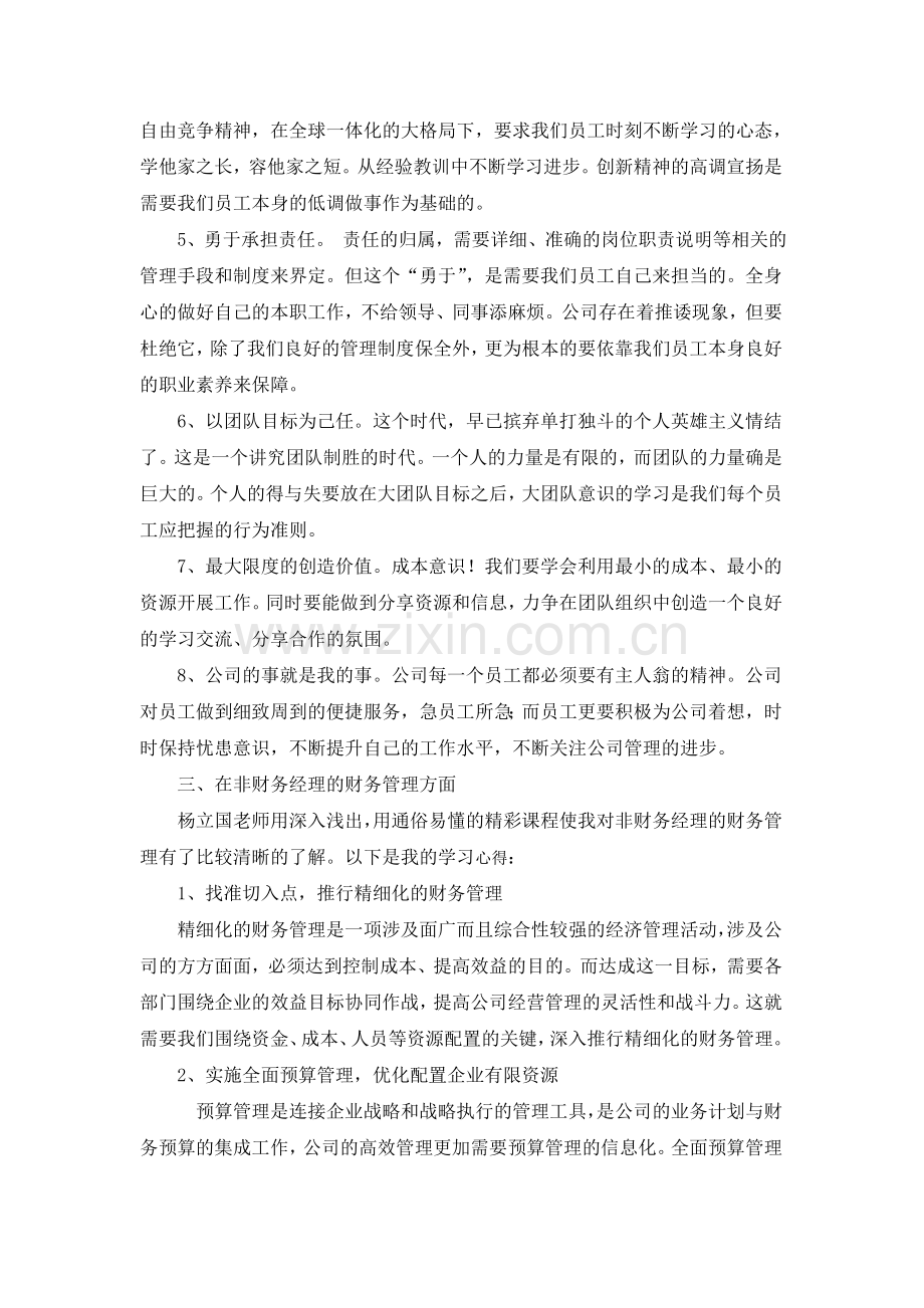 企业管理培训心得体会.doc_第3页