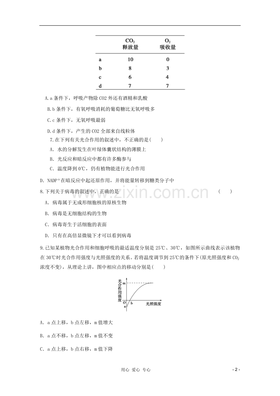 高三生物上学期期中生物模拟测试7-新人教版.doc_第2页