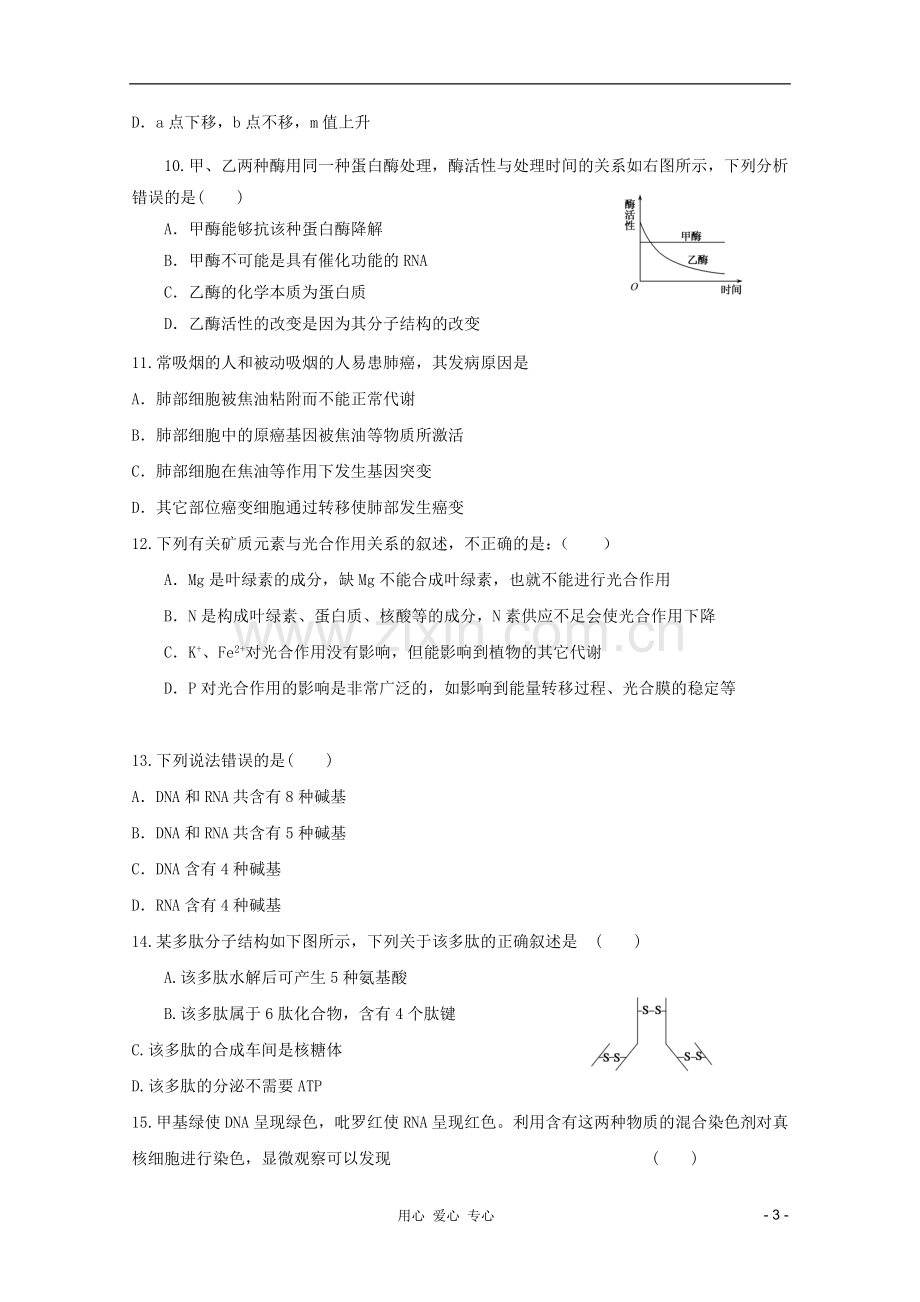 高三生物上学期期中生物模拟测试7-新人教版.doc_第3页