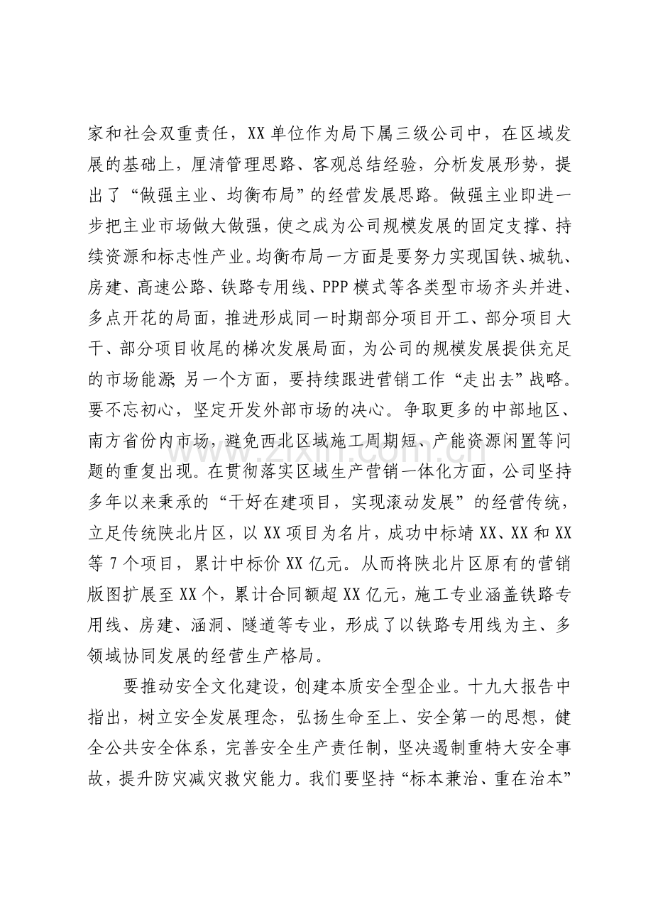 企业总经理学习十九大精神心得体会.doc_第2页