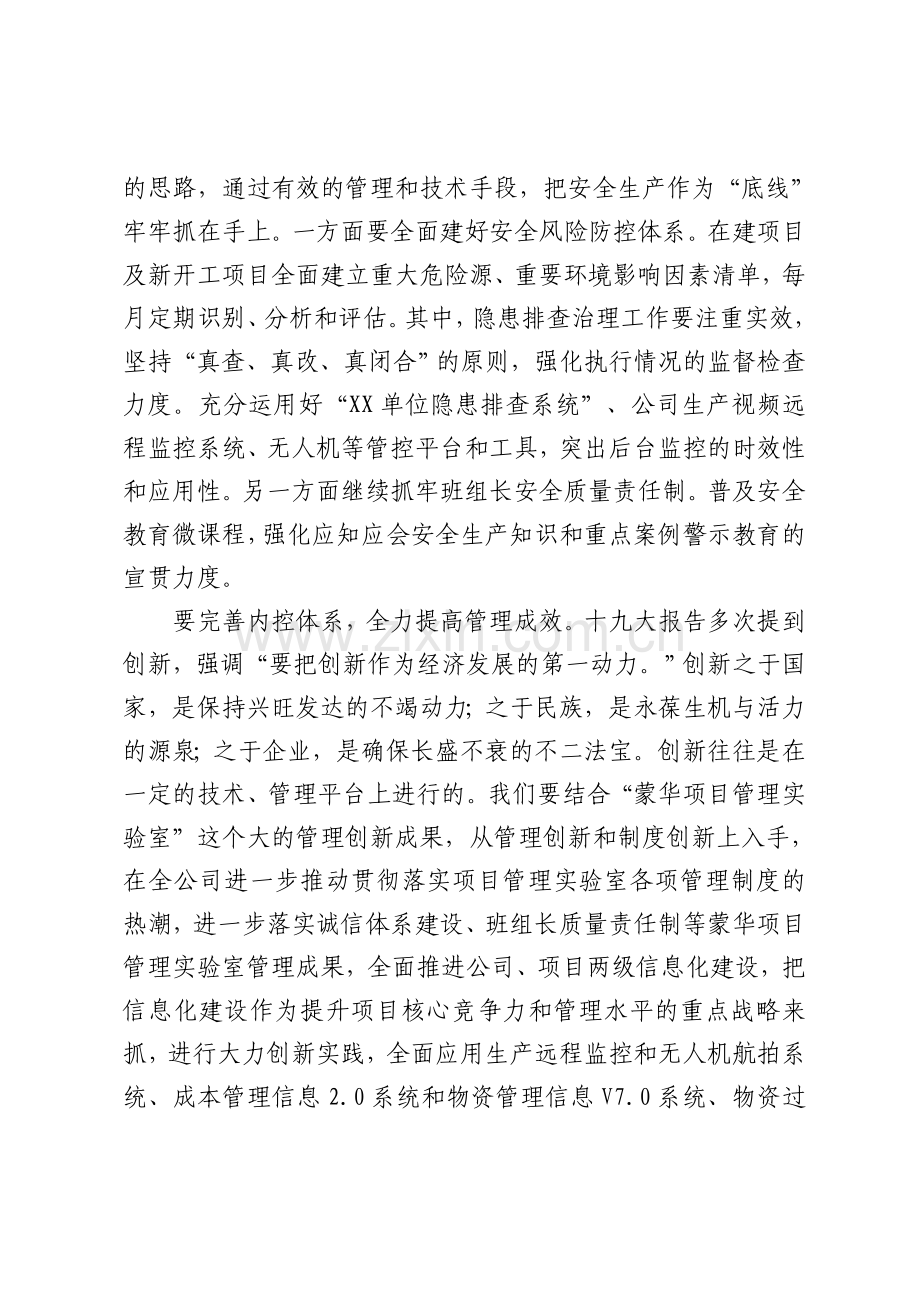 企业总经理学习十九大精神心得体会.doc_第3页