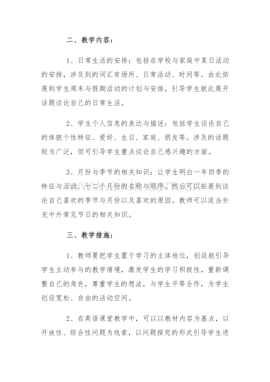 研究性学习教学计划.doc_第2页