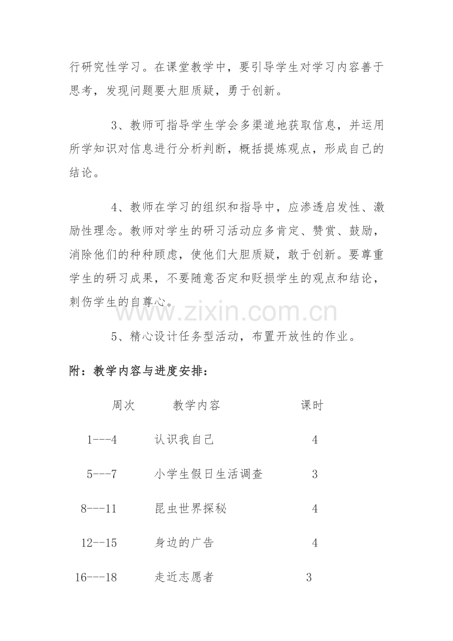 研究性学习教学计划.doc_第3页