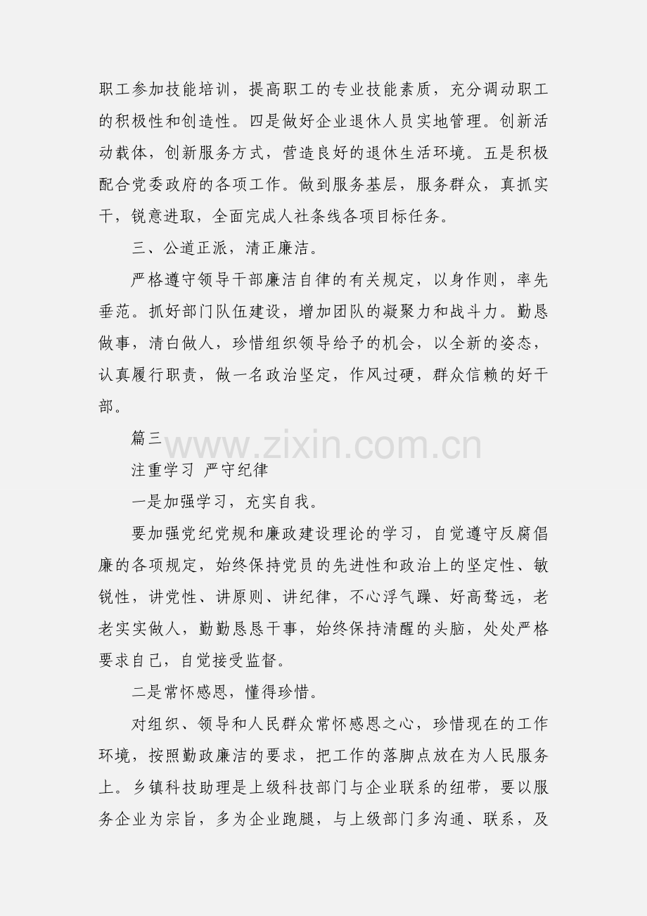 新提拔机关中层干部廉洁心得体会范文6篇.docx_第3页