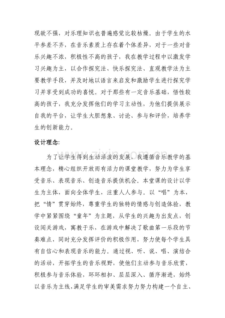 《童心是小鸟》教学设计.docx_第2页