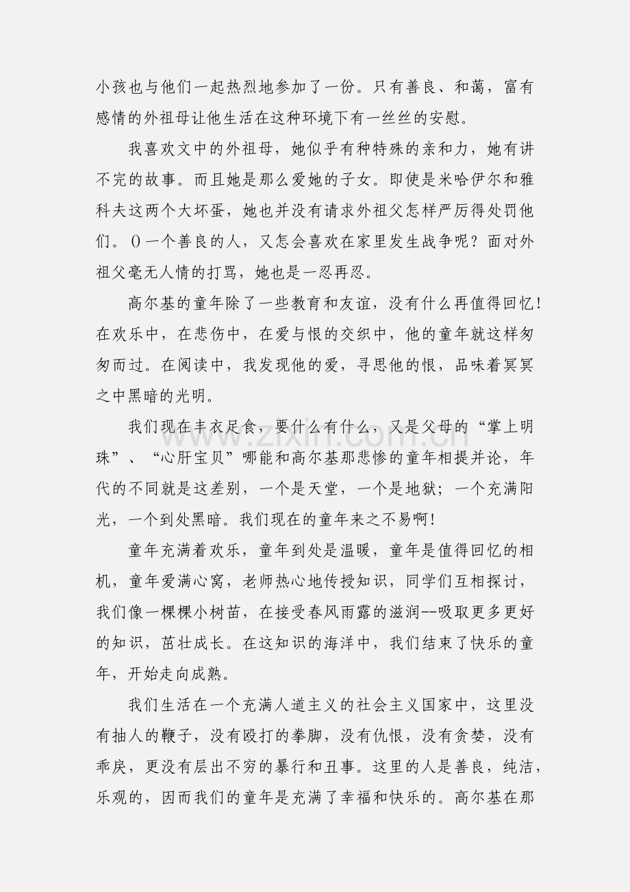 童年的读书心得范文.docx_第2页