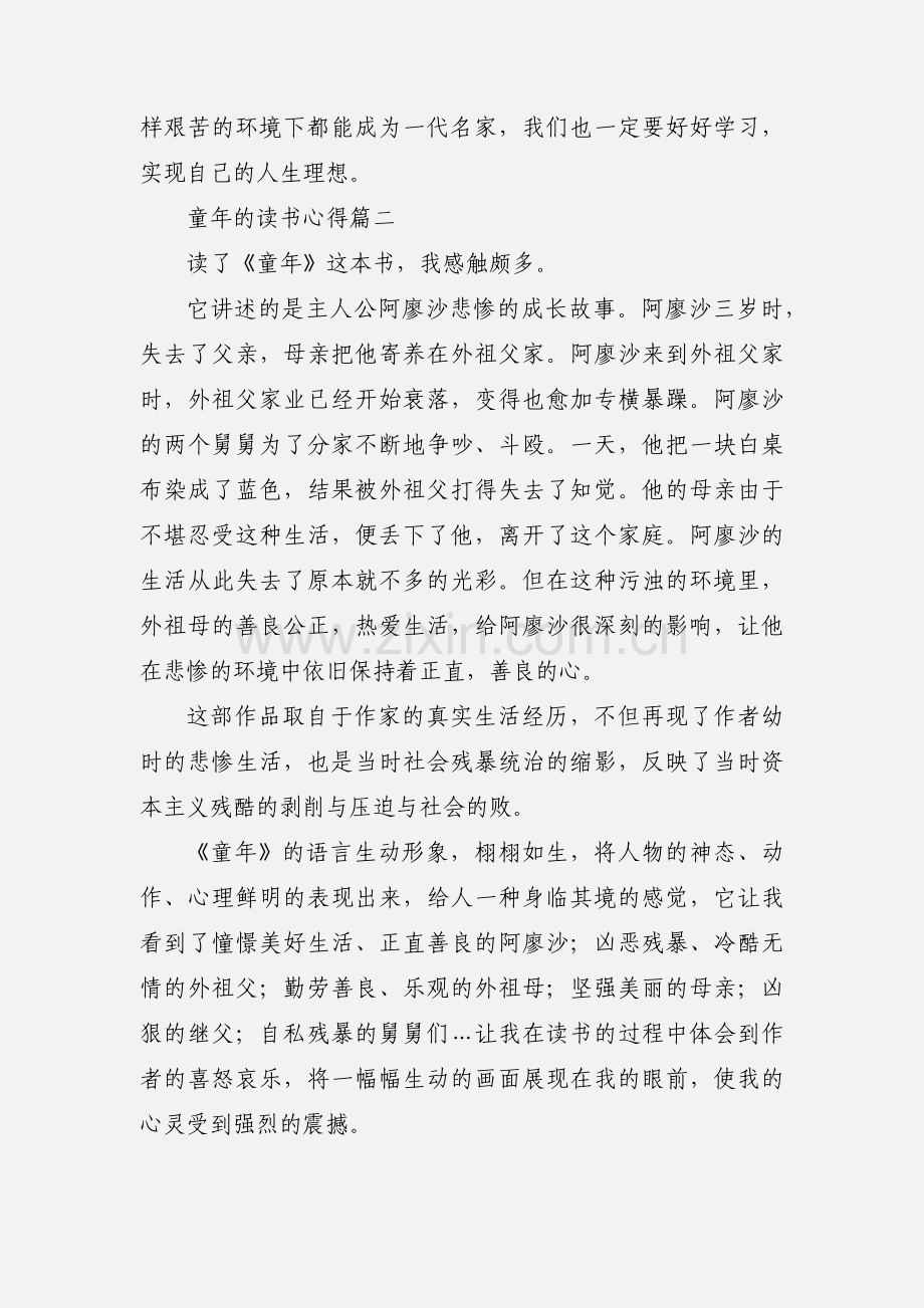 童年的读书心得范文.docx_第3页