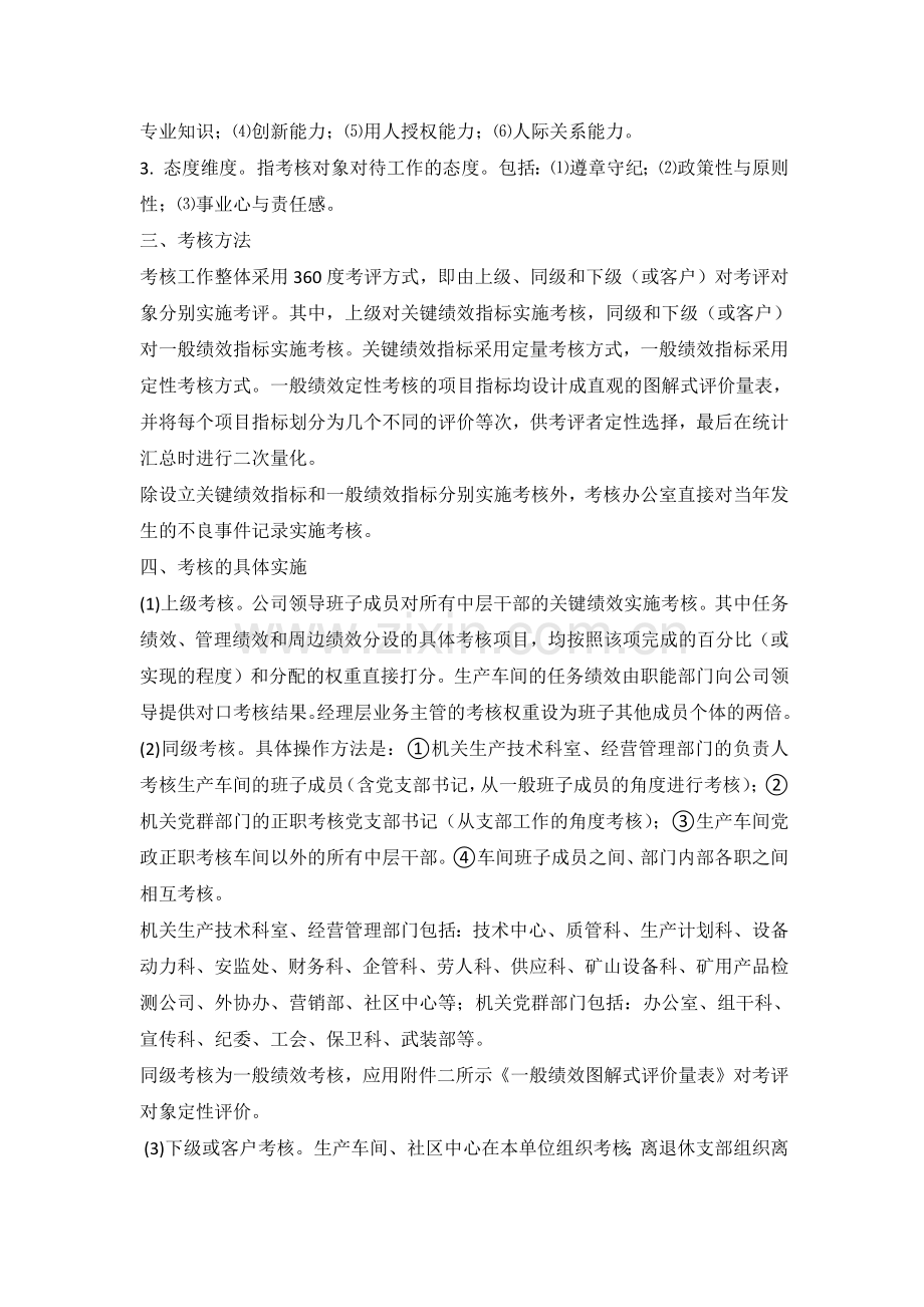 中层领导干部绩效考核办法.docx_第2页