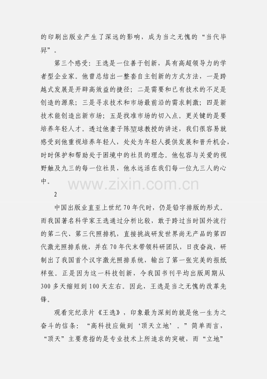 观看纪录片王选心得体会范文3篇.docx_第3页