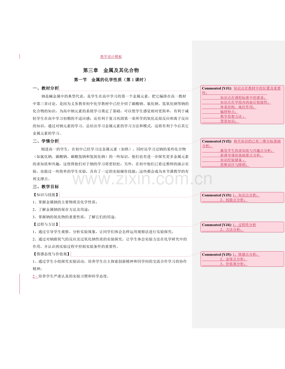 高中化学教案(教学设计)模版.doc_第1页