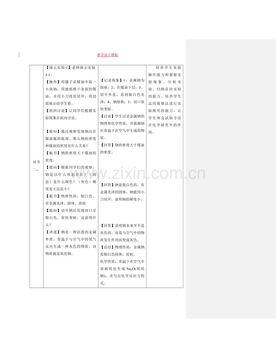 高中化学教案(教学设计)模版.doc_第3页