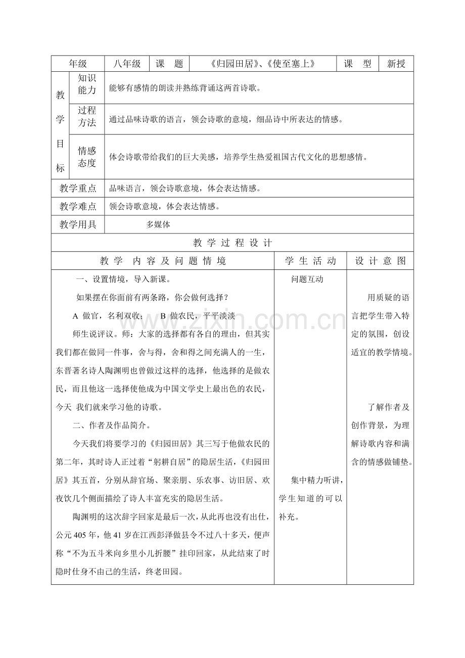 八上语文《归园田居》《使至塞上》公开课教案课件教案课件.doc_第1页