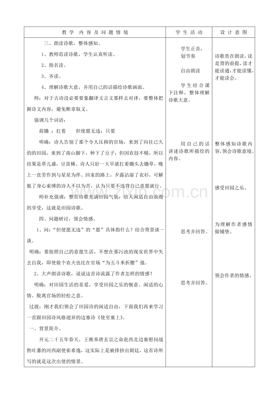 八上语文《归园田居》《使至塞上》公开课教案课件教案课件.doc_第2页