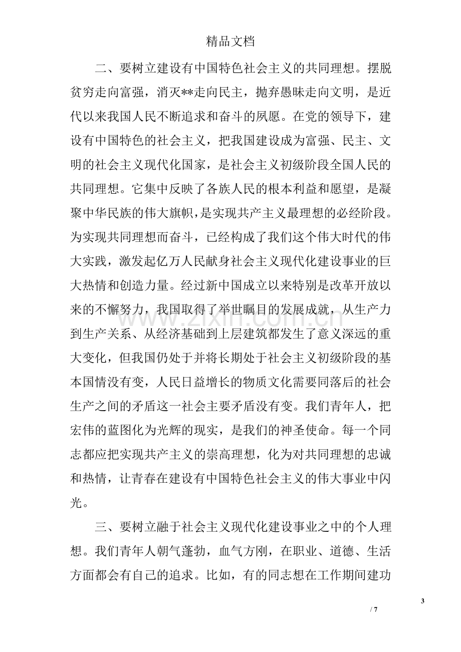 大学生思想汇报个人总结.doc_第3页