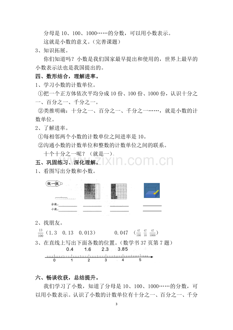 小学数学小学四年级小数的意义-教学设计.doc_第3页