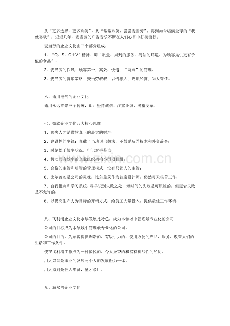 世界知名十大企业的企业文化.doc_第2页