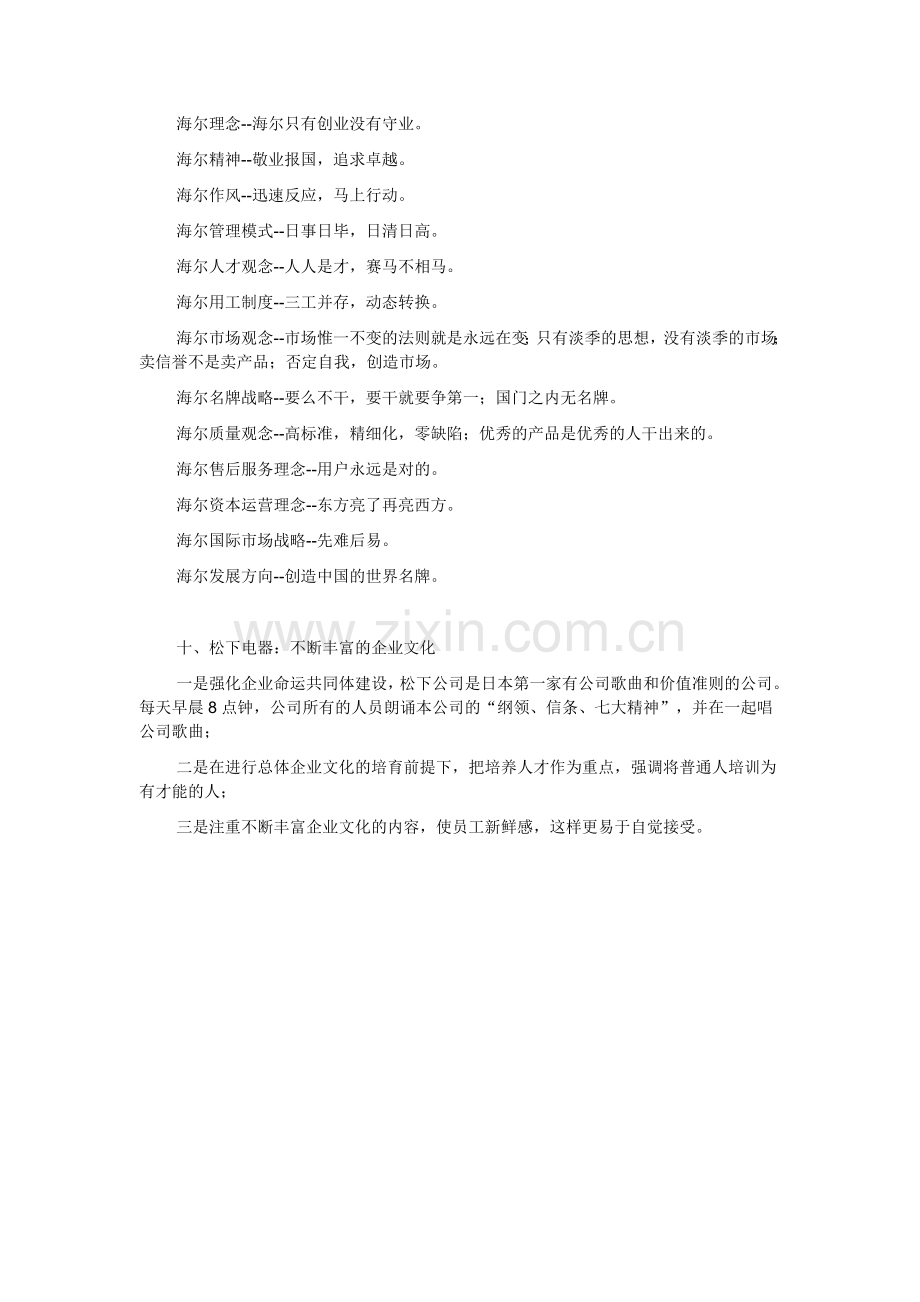 世界知名十大企业的企业文化.doc_第3页