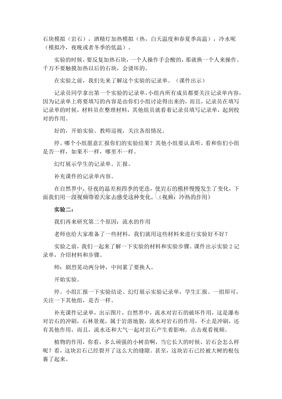 《岩石会改变模样吗》教学设计.docx_第3页