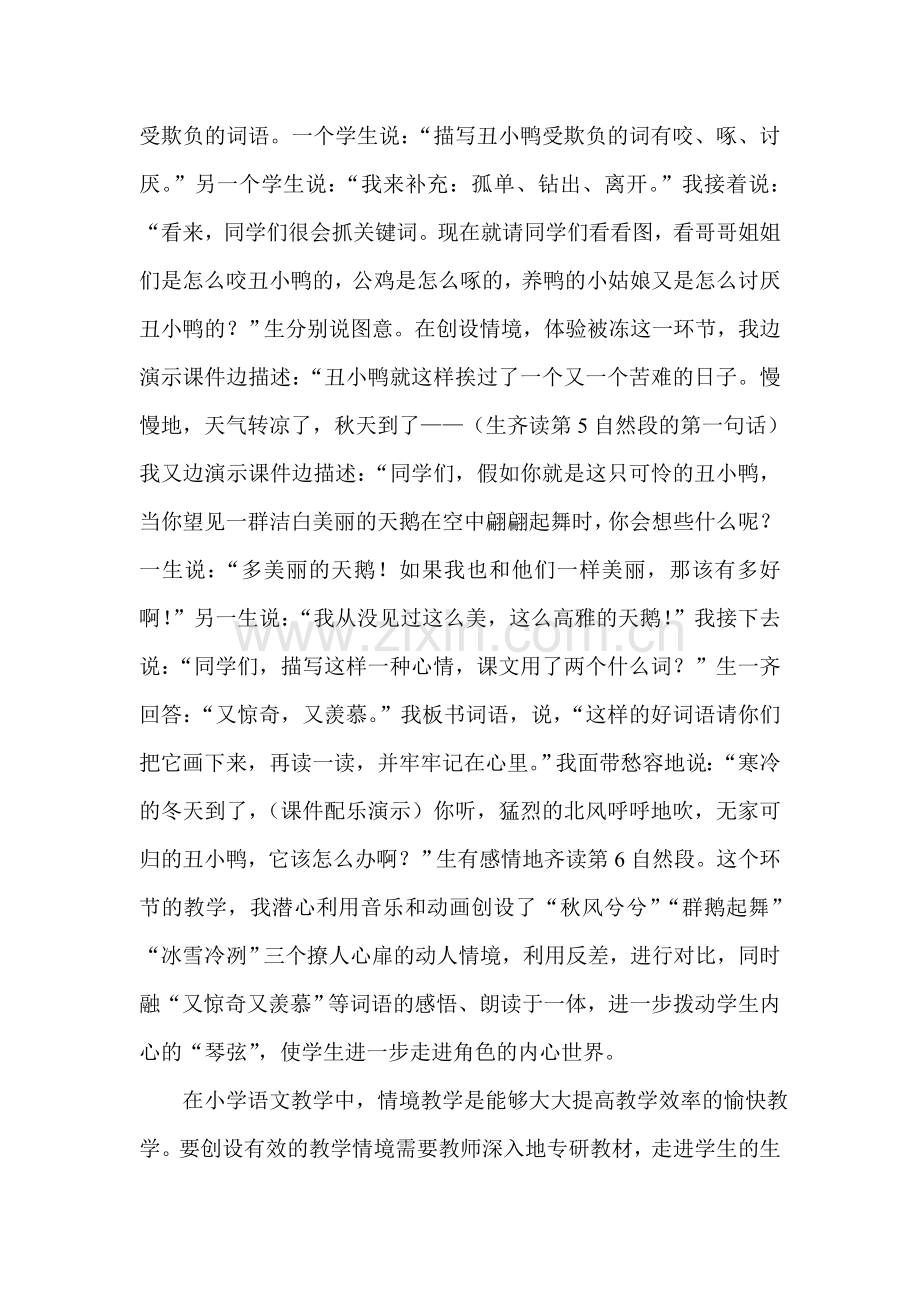 如何创设小学语文课堂教学中的情境.doc_第3页