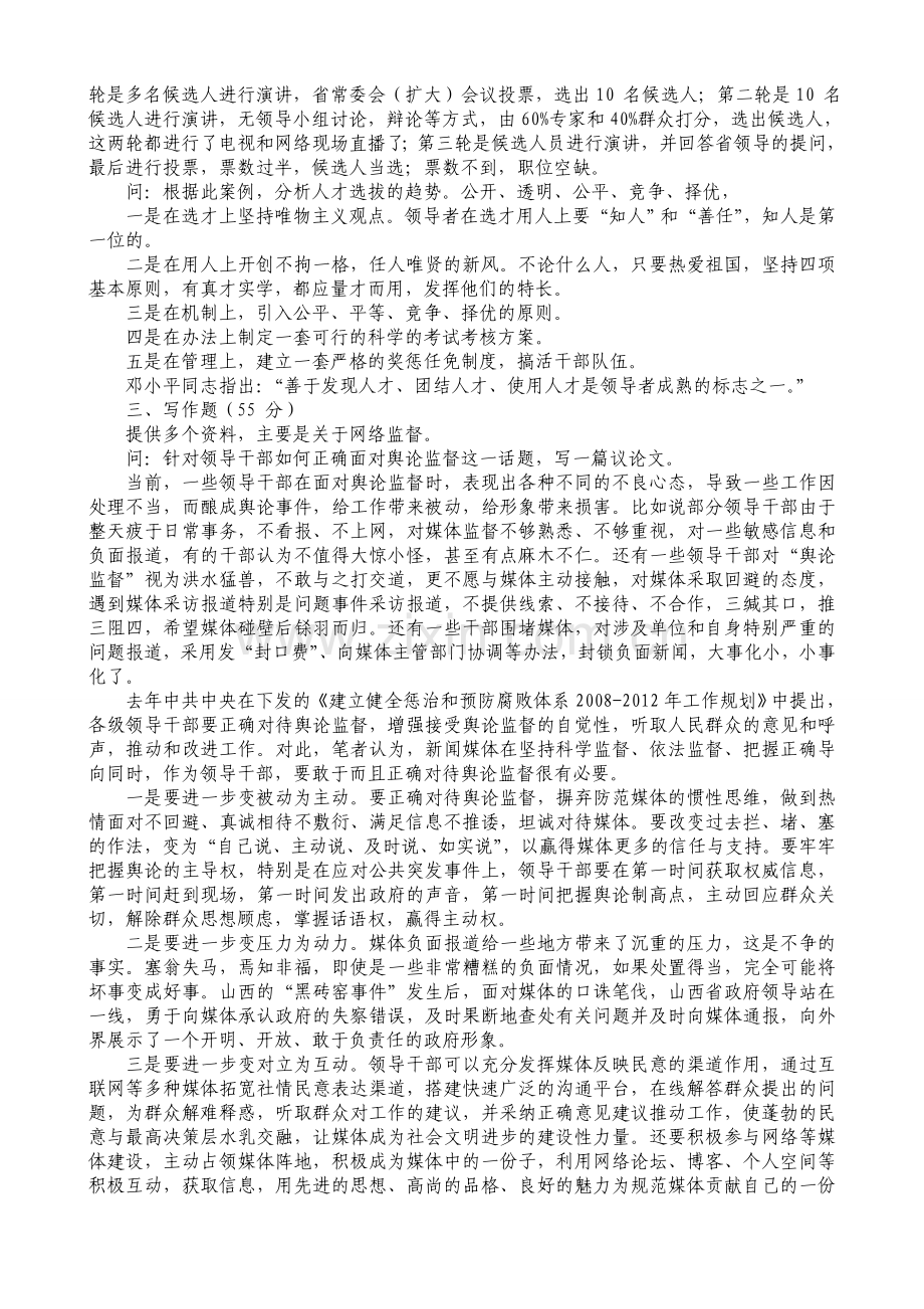 中央、四川、重庆省省直公务员遴选笔试真题.doc_第2页