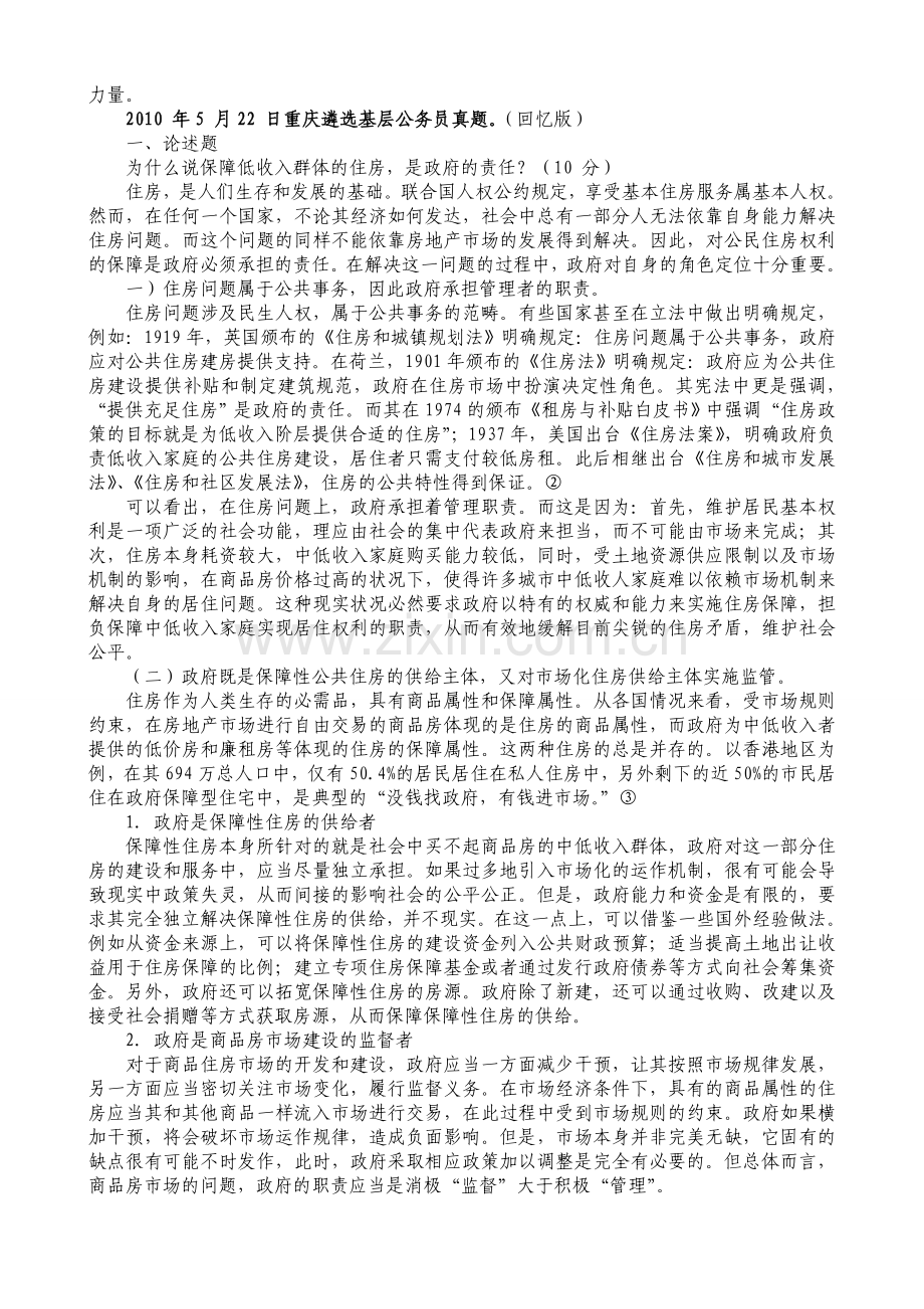 中央、四川、重庆省省直公务员遴选笔试真题.doc_第3页