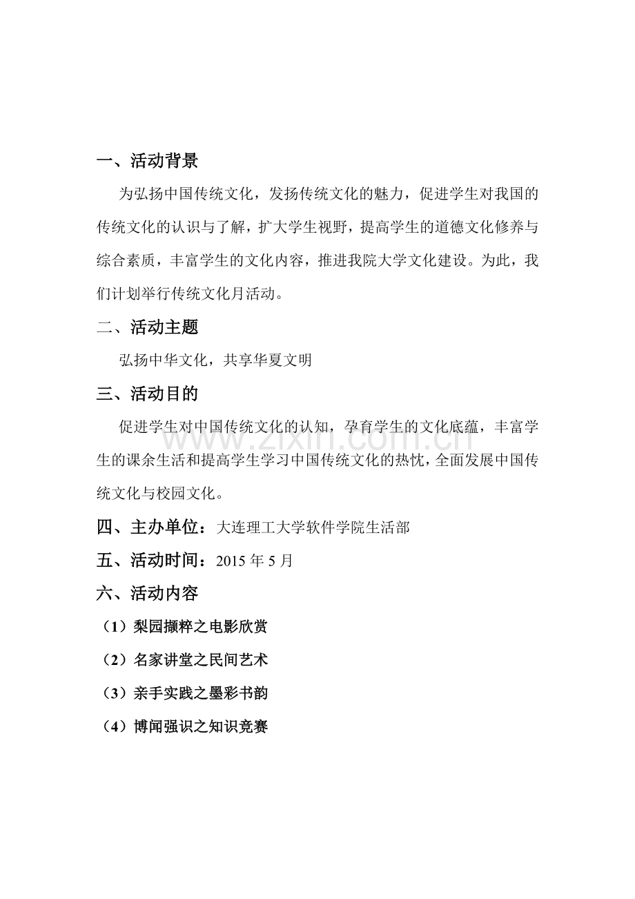 传统文化月策划书.docx_第2页