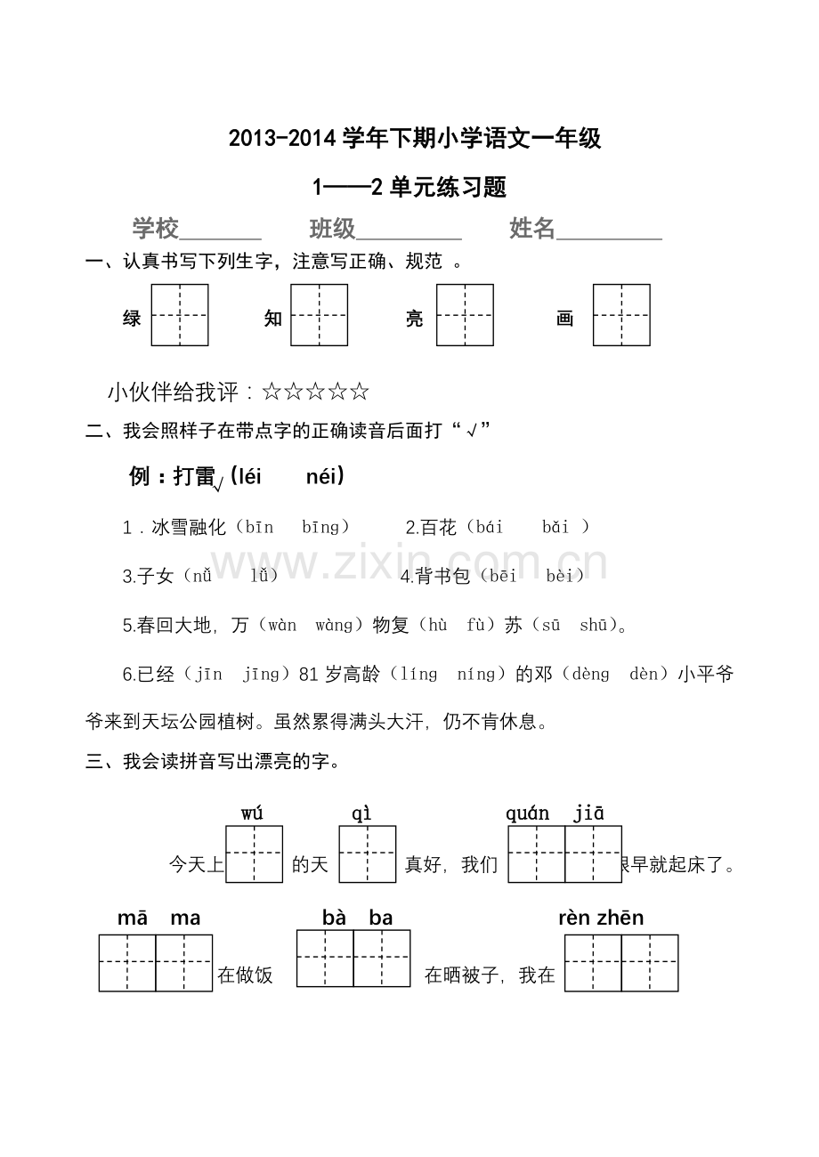 语文一下期试卷.doc_第1页