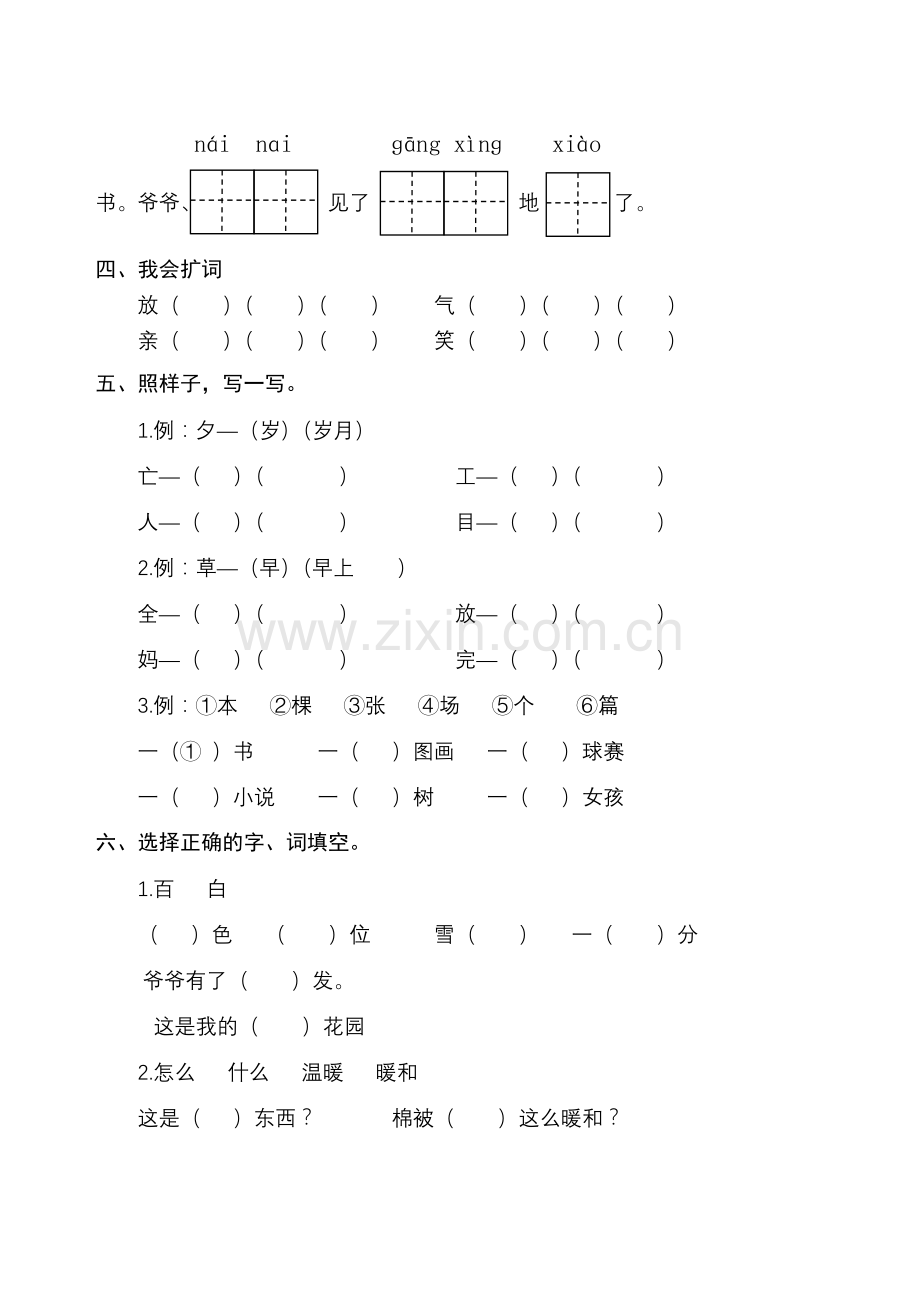 语文一下期试卷.doc_第2页