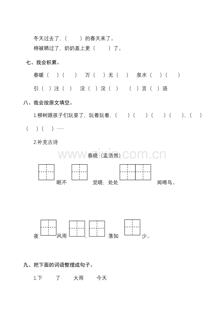 语文一下期试卷.doc_第3页