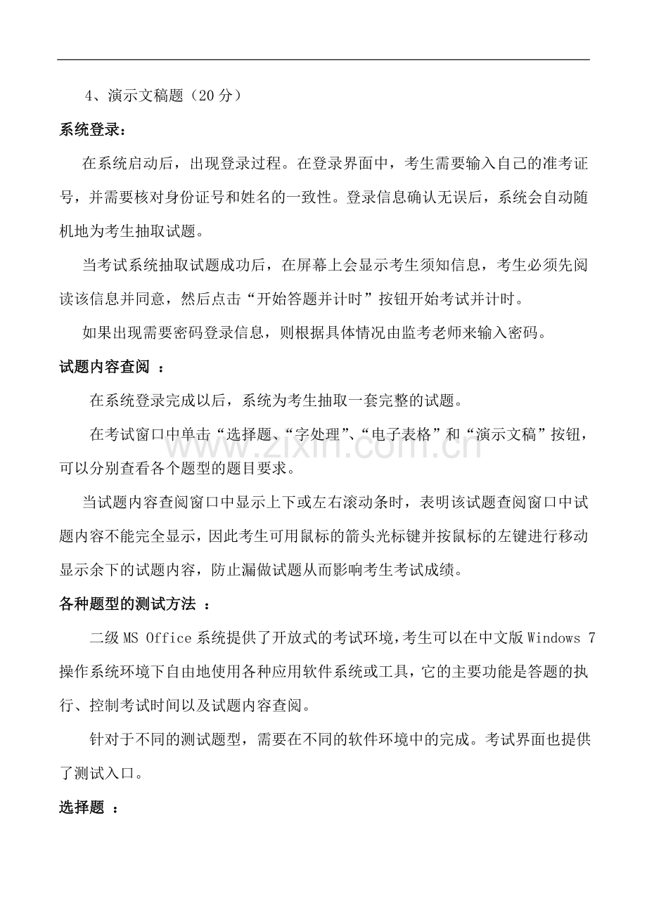 全国计算机二级等级考试.docx_第2页