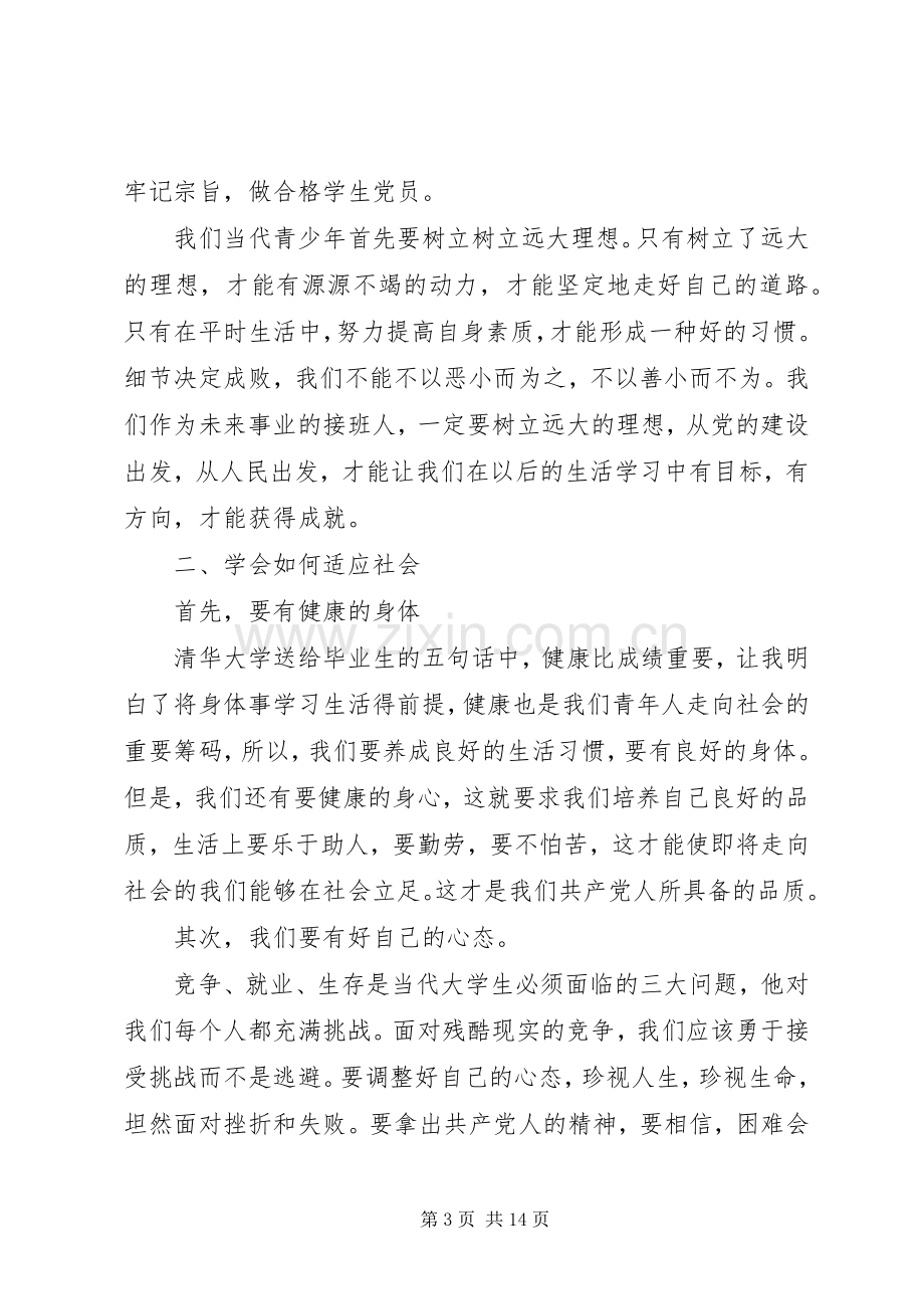 校党课的学习体会心得.docx_第3页