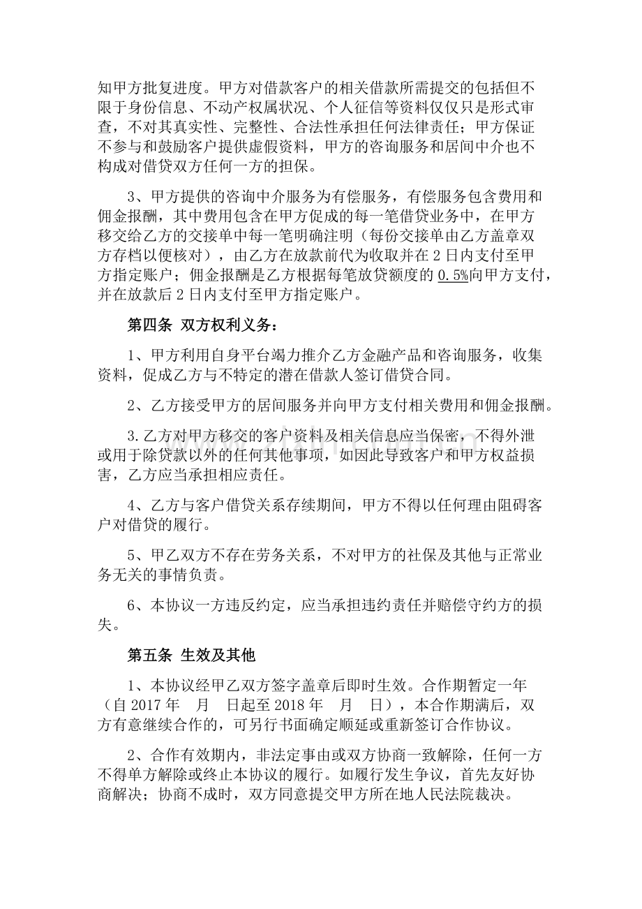 金融服务合作协议(1).docx_第2页