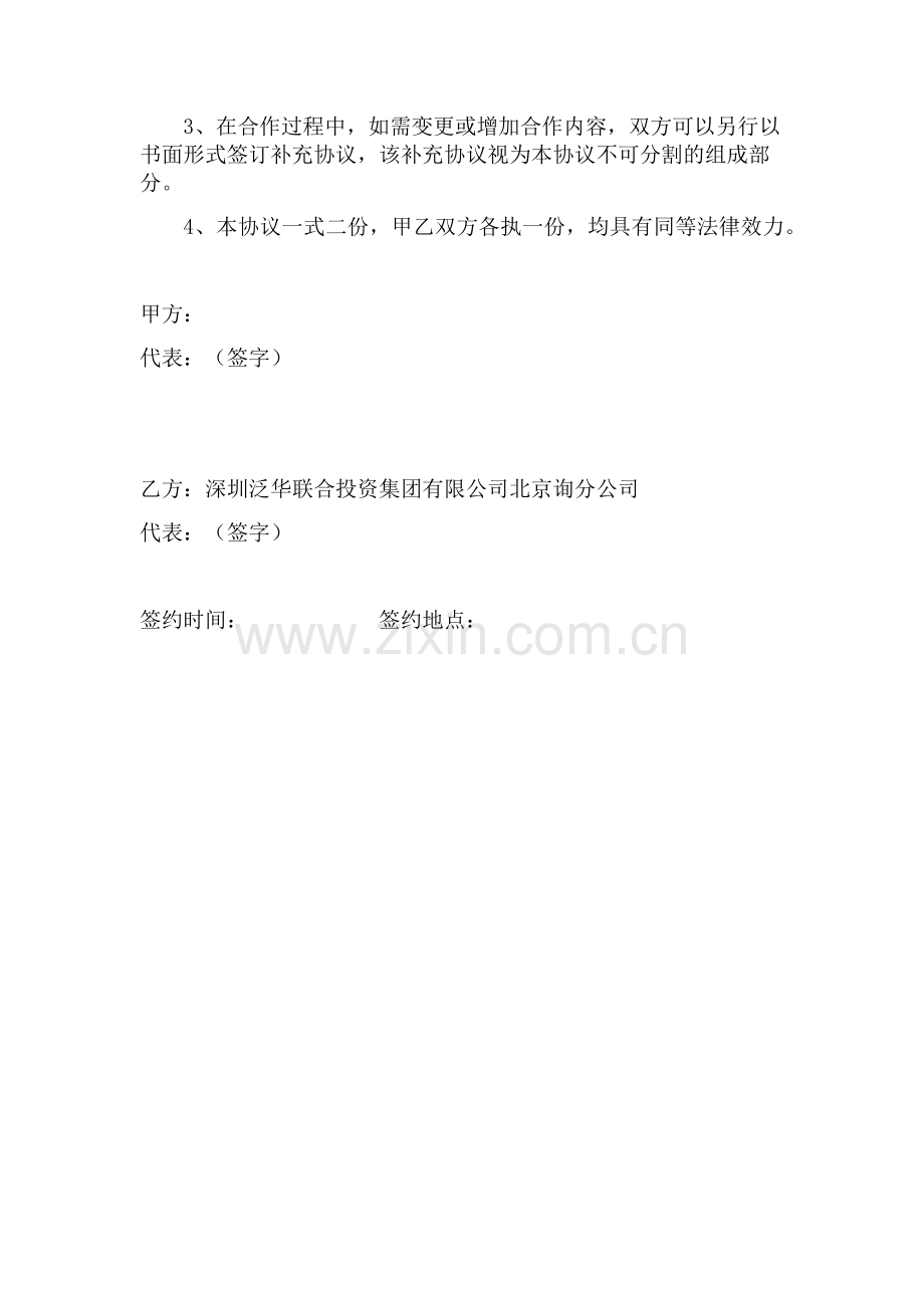 金融服务合作协议(1).docx_第3页