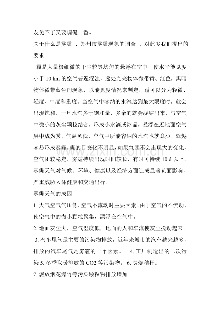 郑州市雾霾现象分析调查报告.doc_第2页