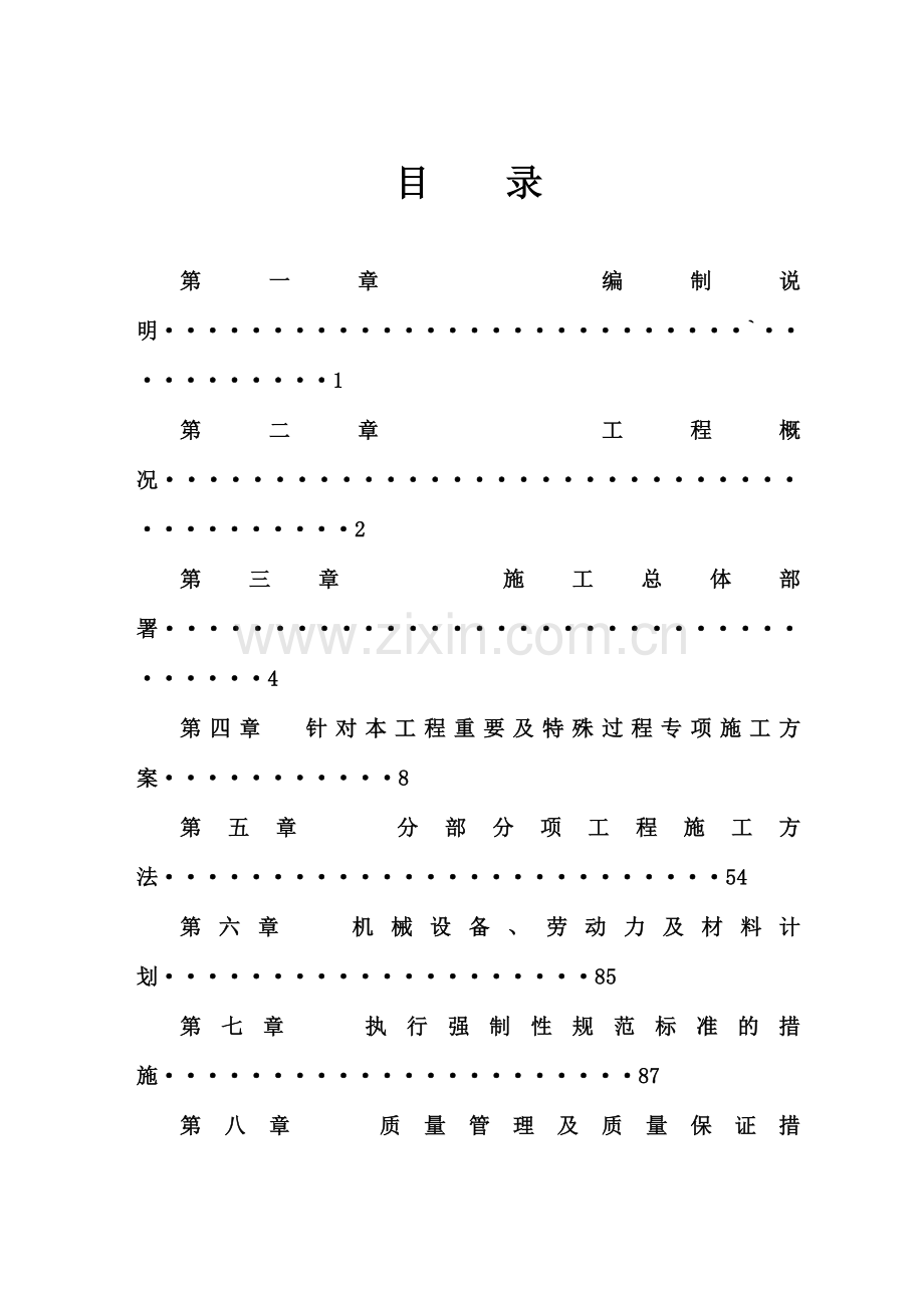 体育馆网架结构施工组织设计.doc_第1页