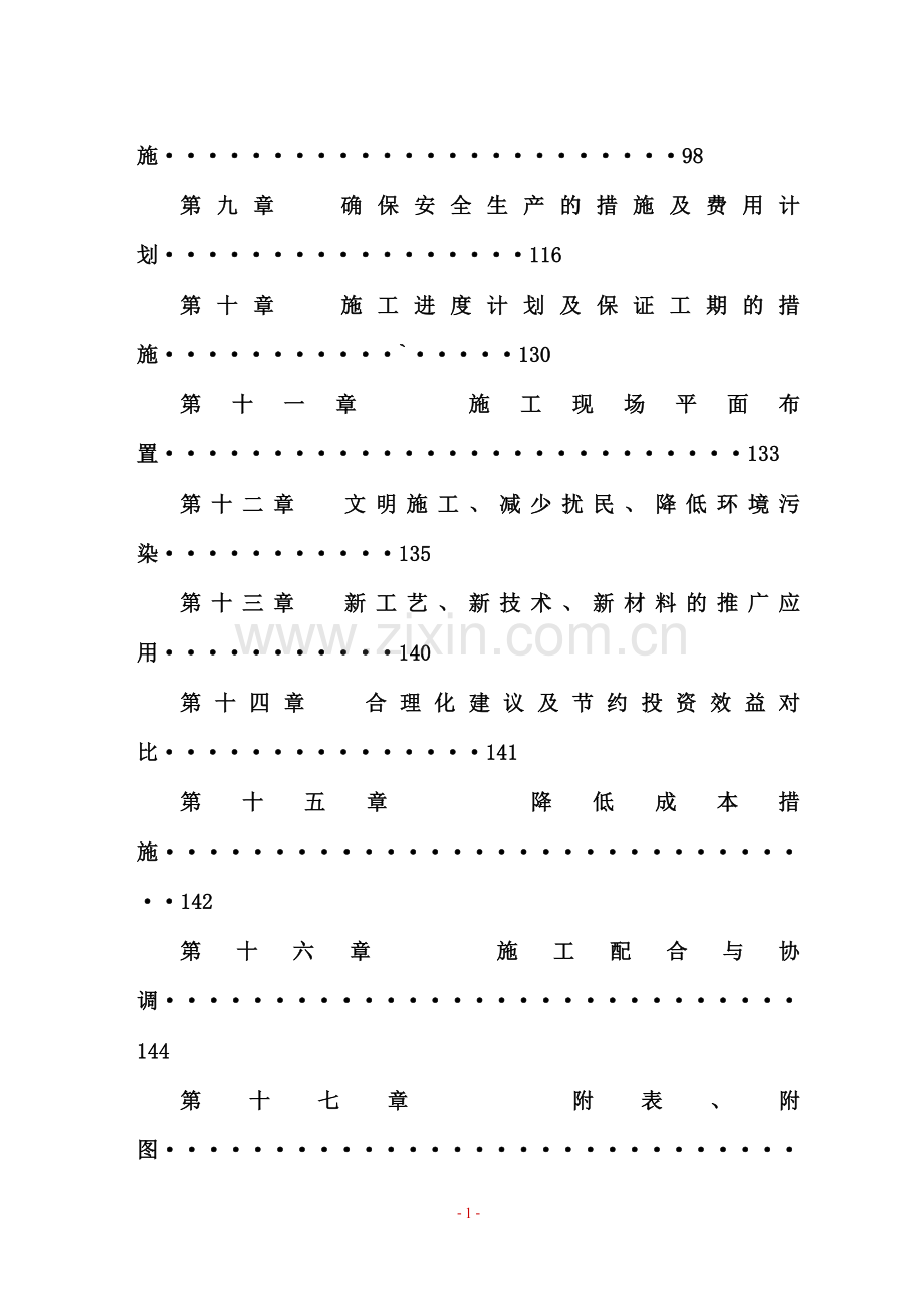 体育馆网架结构施工组织设计.doc_第2页