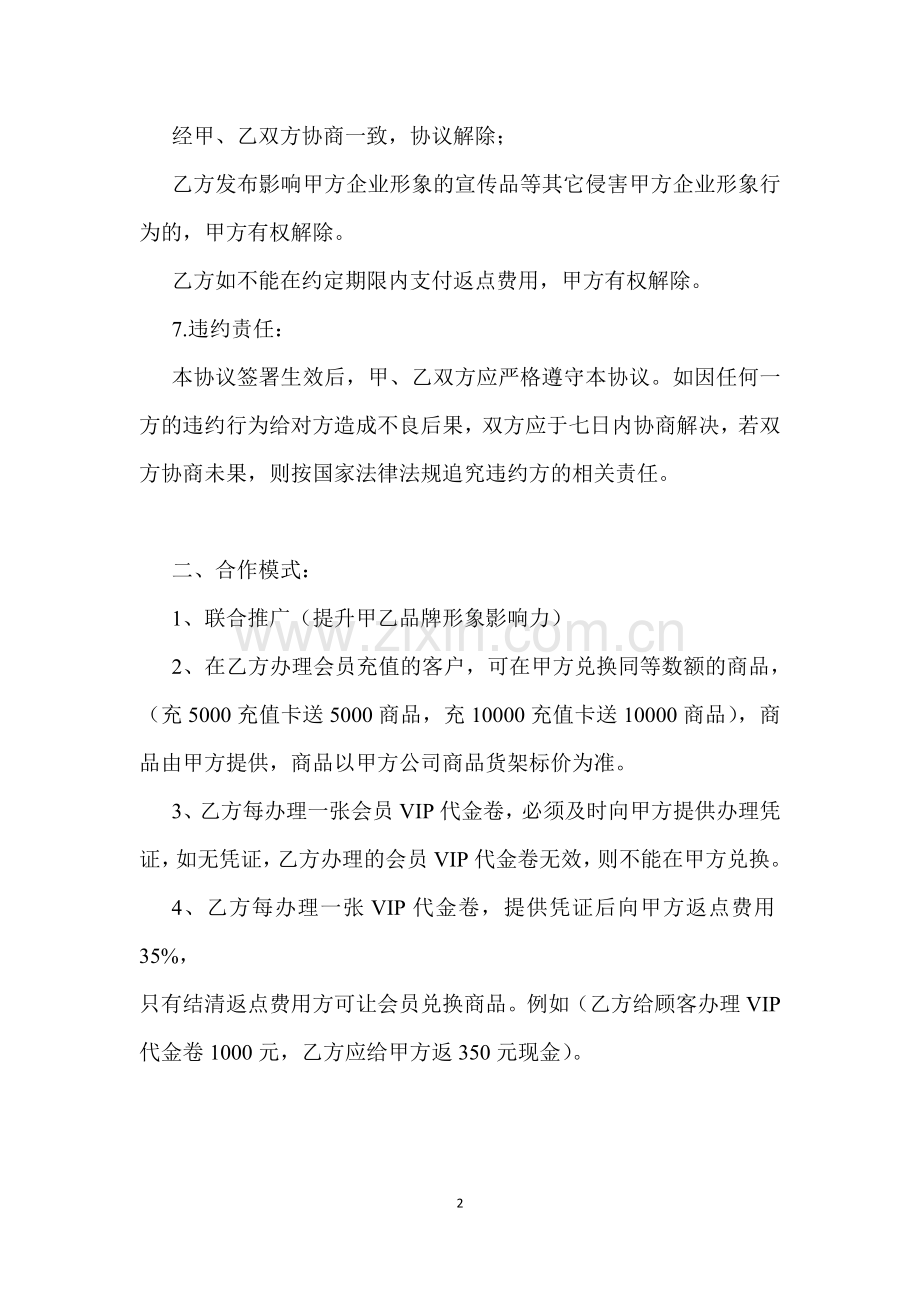 联盟商家合作协议.docx_第2页